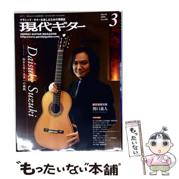 【中古】 現代ギター 2006年 03月号 / /