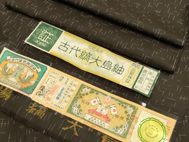 平和屋着物▽本場縞大島紬　単衣　古代染色純泥染　絣文様　証紙付き　正絹　逸品　未使用　DABF5635du