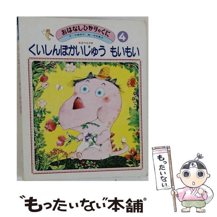 【中古】 くいしんぼかいじゅうもいもい オールリクエスト2009年5月号 / /