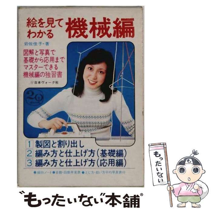 【中古】 絵を見てわかる機械編 / /