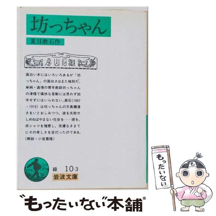 【中古】 [オーディオブックCD] 夏目漱石 著 「坊っちゃん」 / 夏目漱石 / ことのは出版
