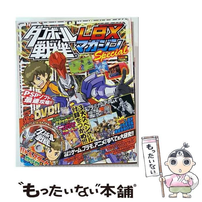 【中古】 ダンボール戦機LBXマガジンSPECIAL 2011年 07月号 / /