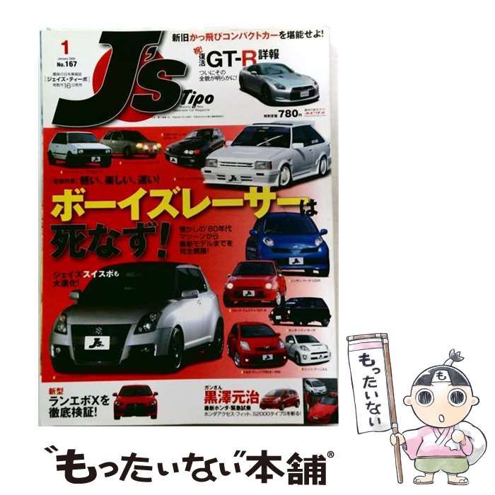 【中古】 J’s Tipo 2008年 1月 / ネコ・パブリッシング / ネコ・パブリッシング