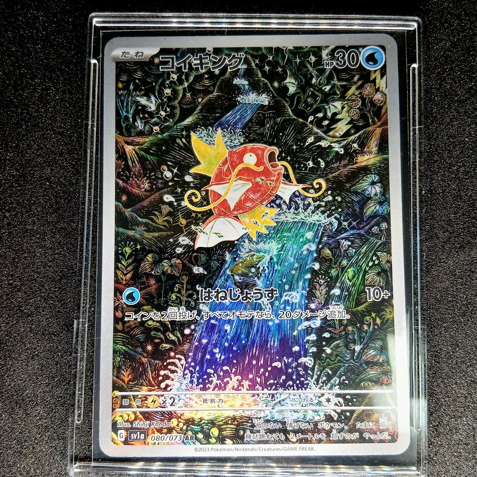 コイキング AR[SV1a 080/073](スカーレット＆バイオレット 拡張パック「トリプレットビート」) Magikarp AR[SV1a 080/073](Scarlet & Violet Enhanced Expansion Pack 