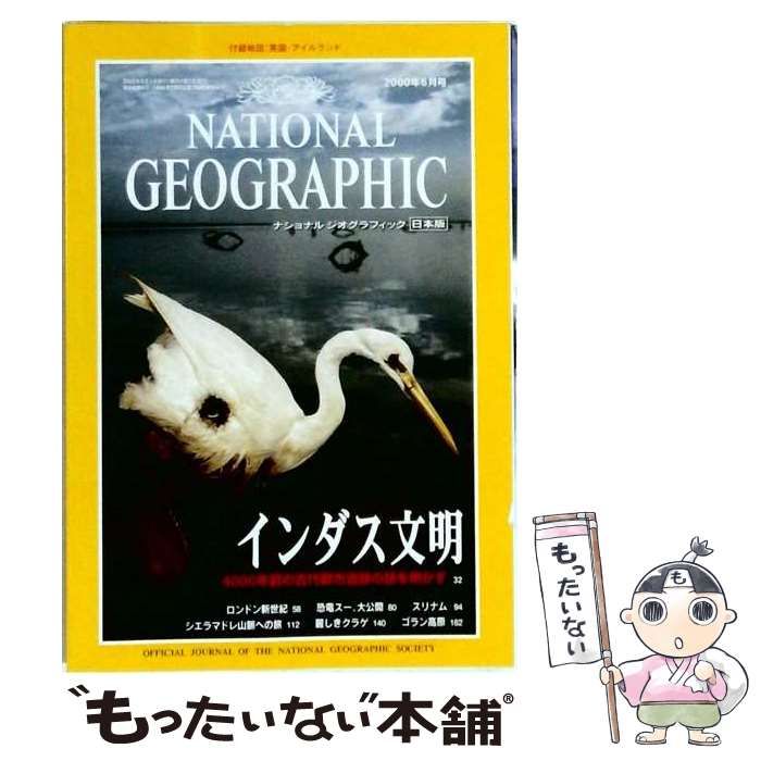 【中古】 the national geographic magazine volume vol 197 no 6 june 2000 / /