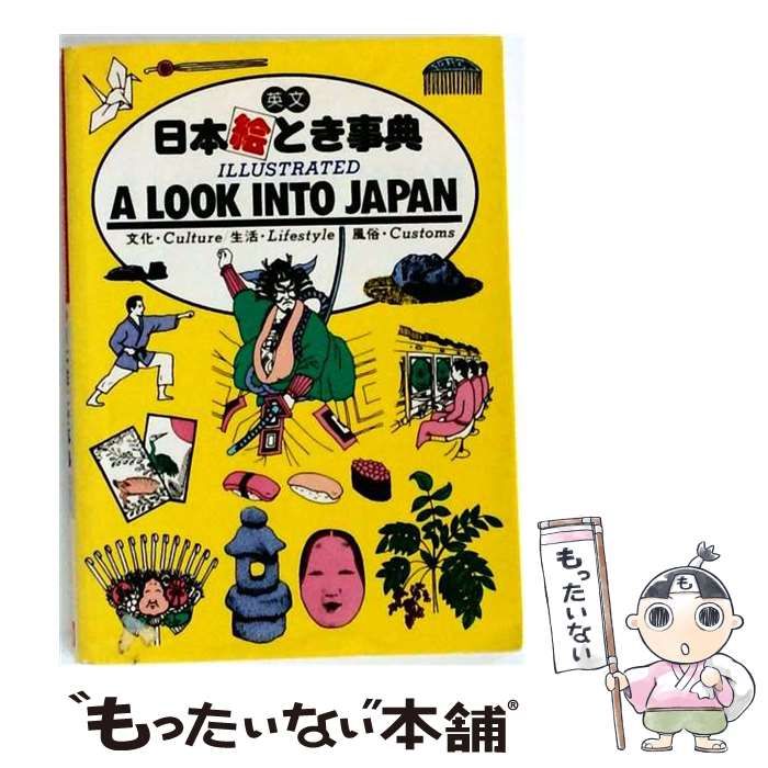 中古】 A Look into Japan / / : massivelyop.com