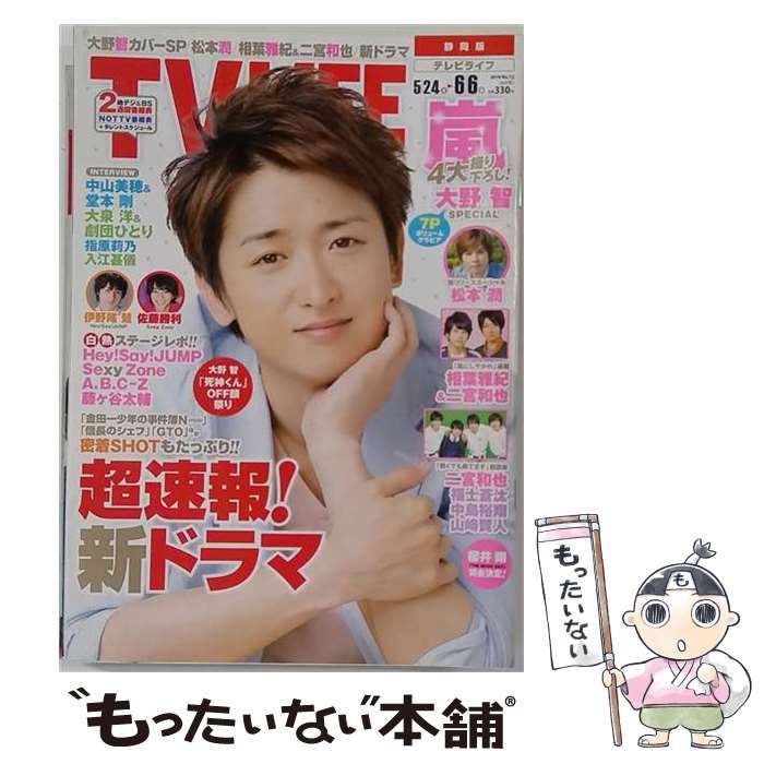 【中古】 テレビライフ首都圏版 2014年6月6日号 [雑誌] /