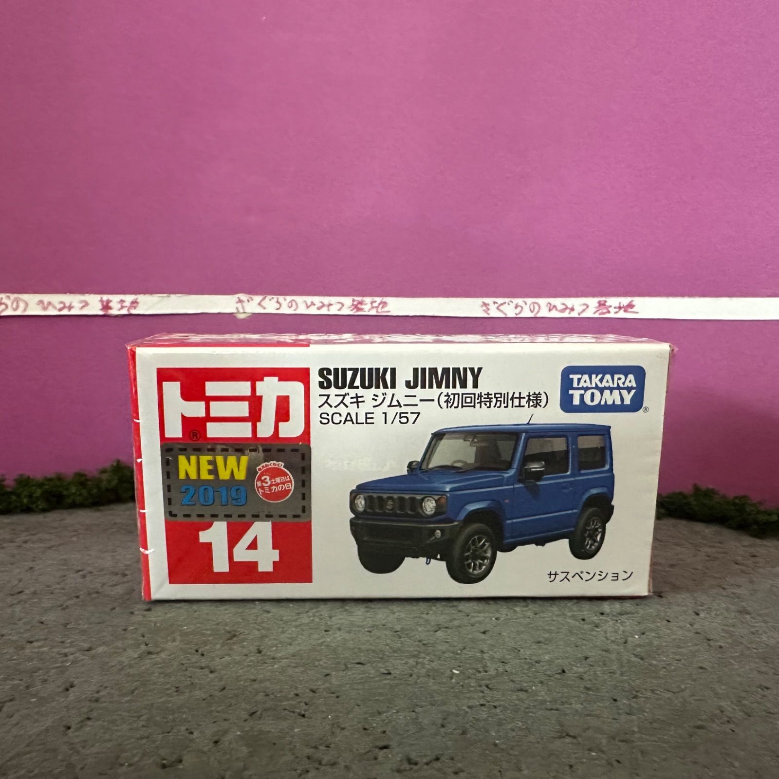 新品未開封〕スズキ ジムニー 初回特別仕様 ブルー トミカ No.14