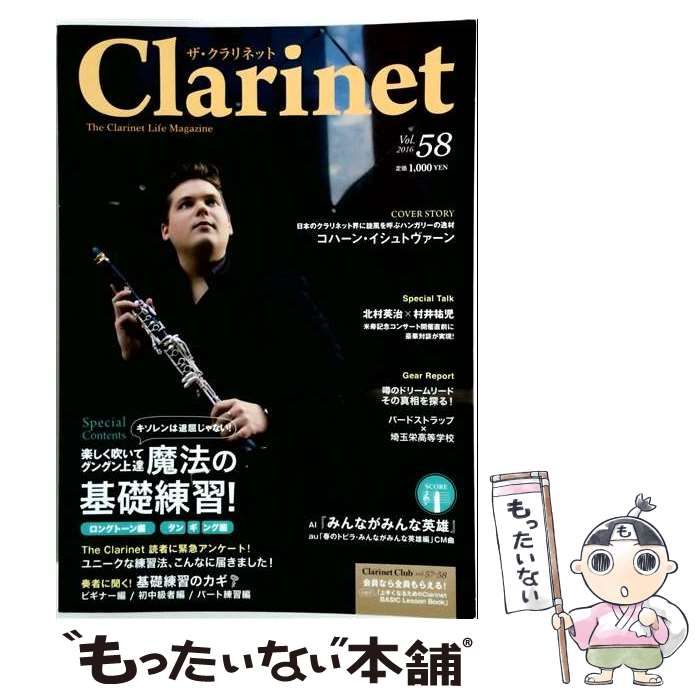 【中古】 The Clarinet vol.58 /