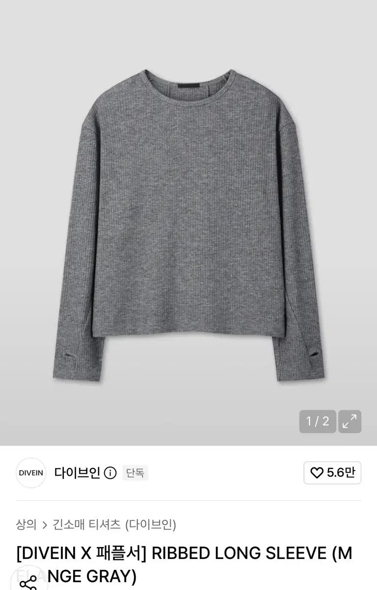 DIVE IN X 패플서 RIBBED LONG SLEEVE (MELAN