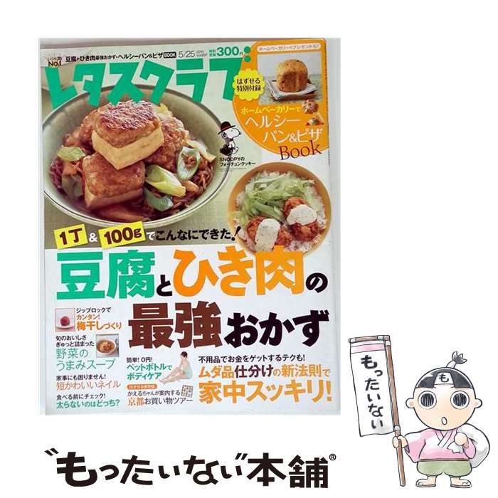 【中古】 レタスクラブ 2013年5/25日号 /