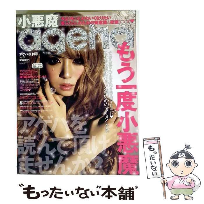 【中古】 小悪魔ageha / ネコ・パブリッシング