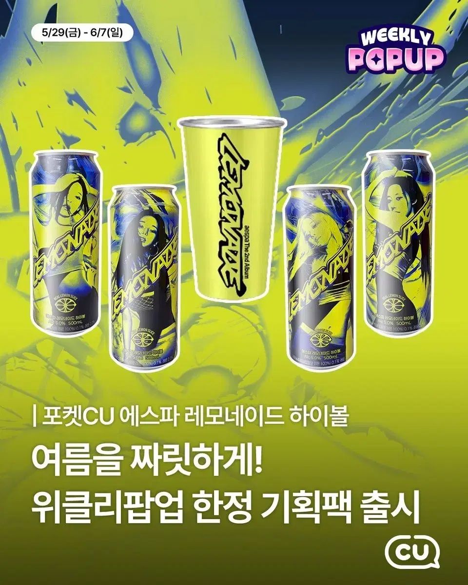 1000個限定) aespa（エスパ）レモネードCUハイボール企画パック - メルカリ