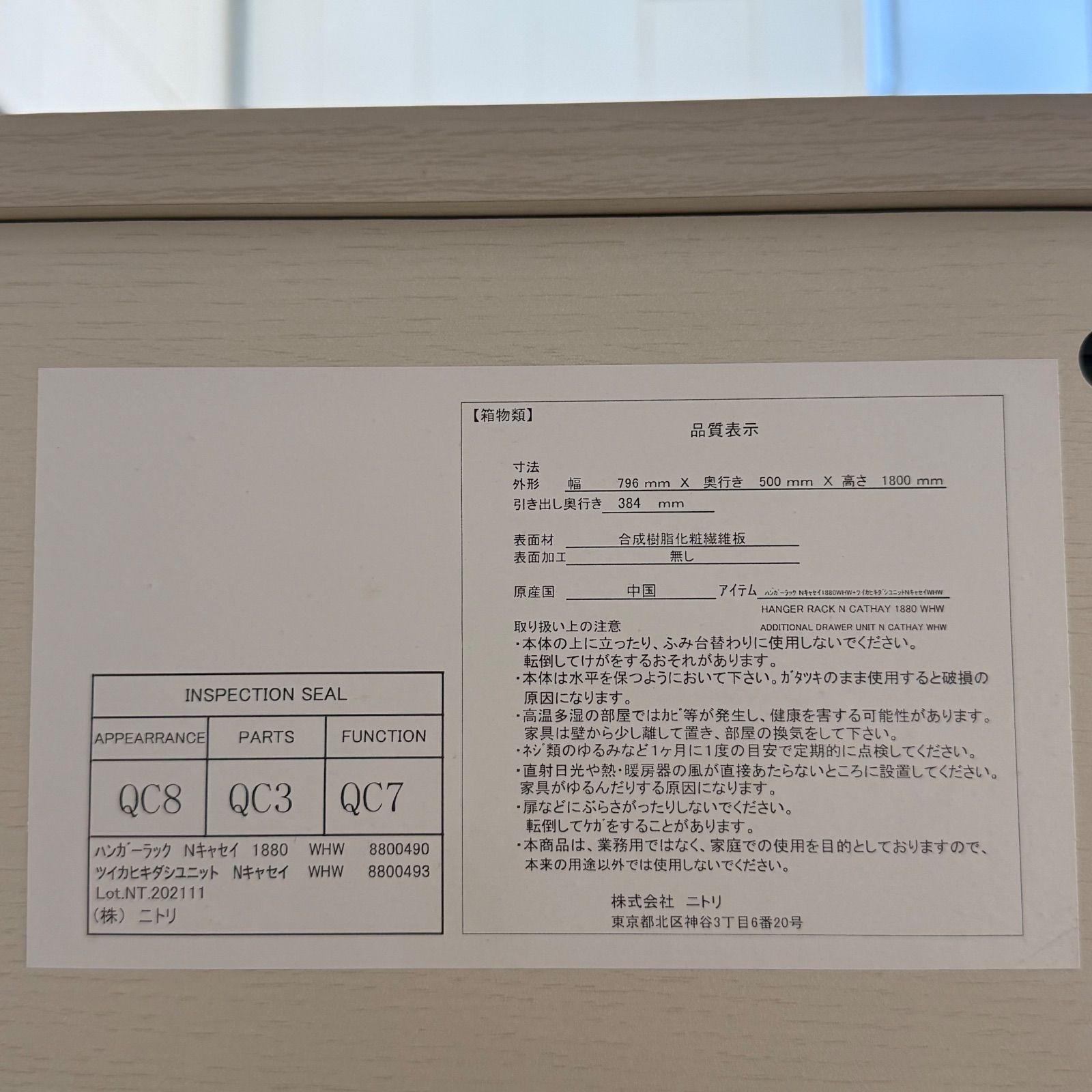 ハンガーラック ニトリ Nキャセイ 1880 WHW 美品 引出し付き ワード