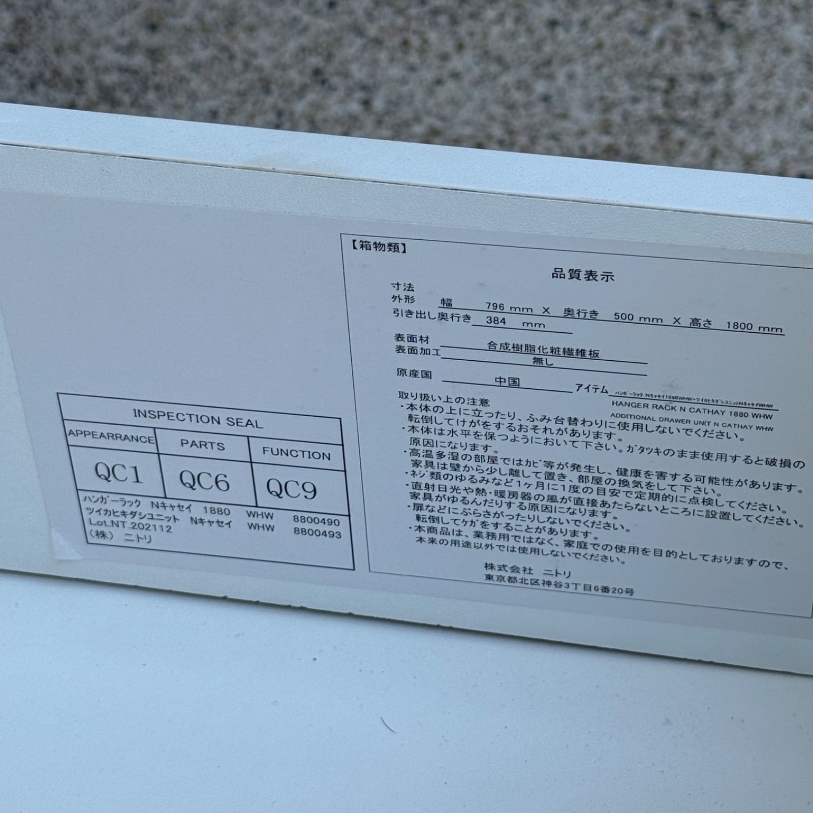 ハンガーラック ニトリ Nキャセイ 1880 WHW 美品 引出し付き ワード