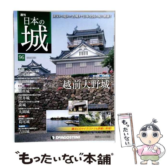 【中古】 日本の城 96号 /