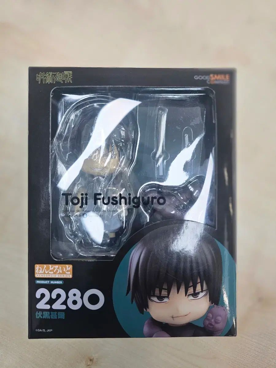 ねんどろいど 甚爾 伏黒（ふしぐろ）開封展示品 出品