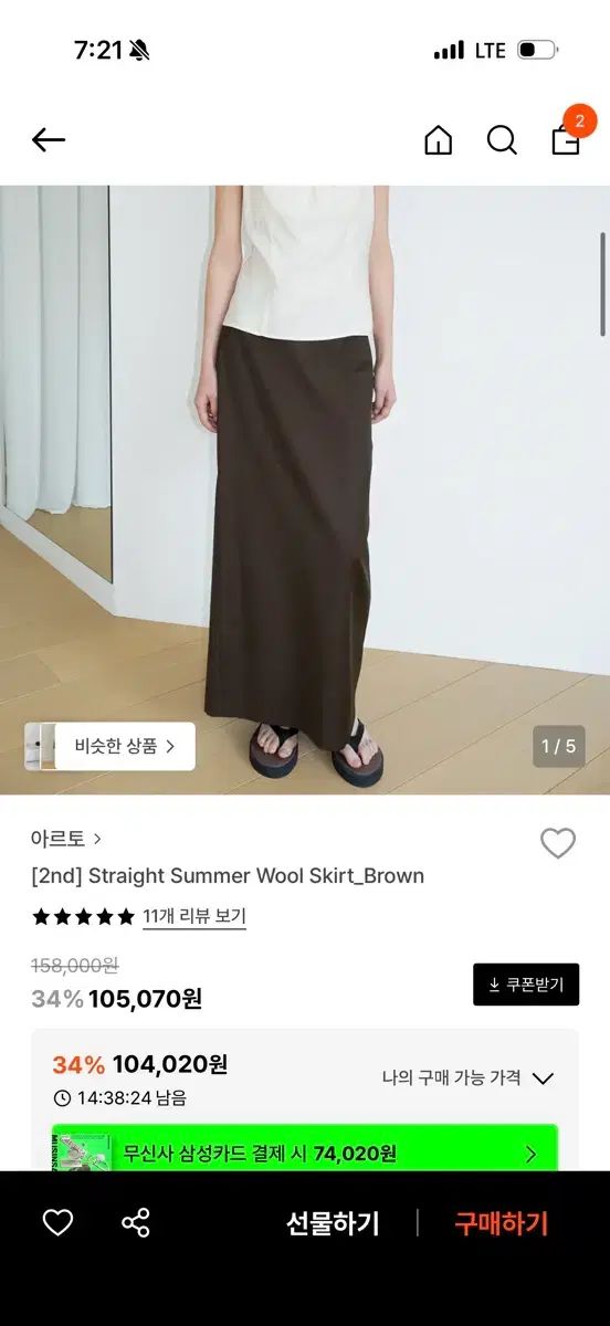 (新品)アルトゥー straight summer wool skirt ブラウン