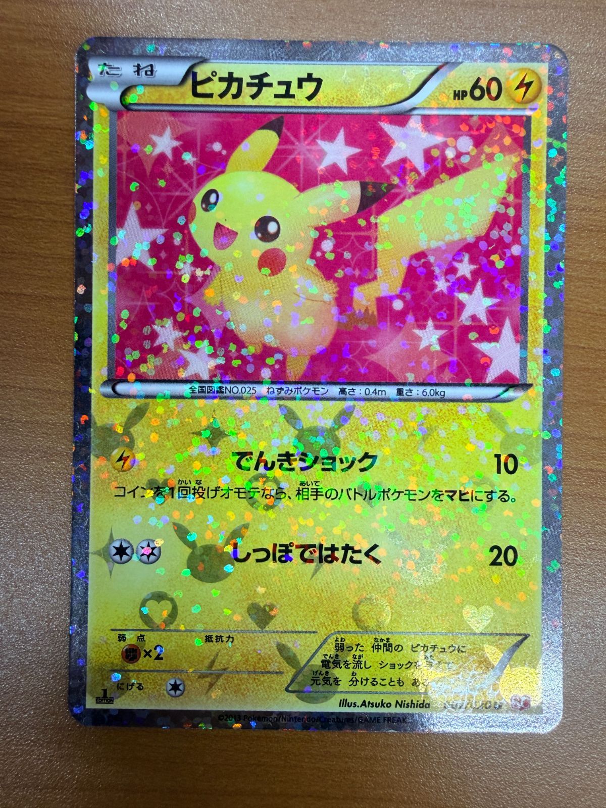 状態A ピカチュウ 007/020 U SC ポケカ ポケモン ポケモンカードゲーム ID 1734