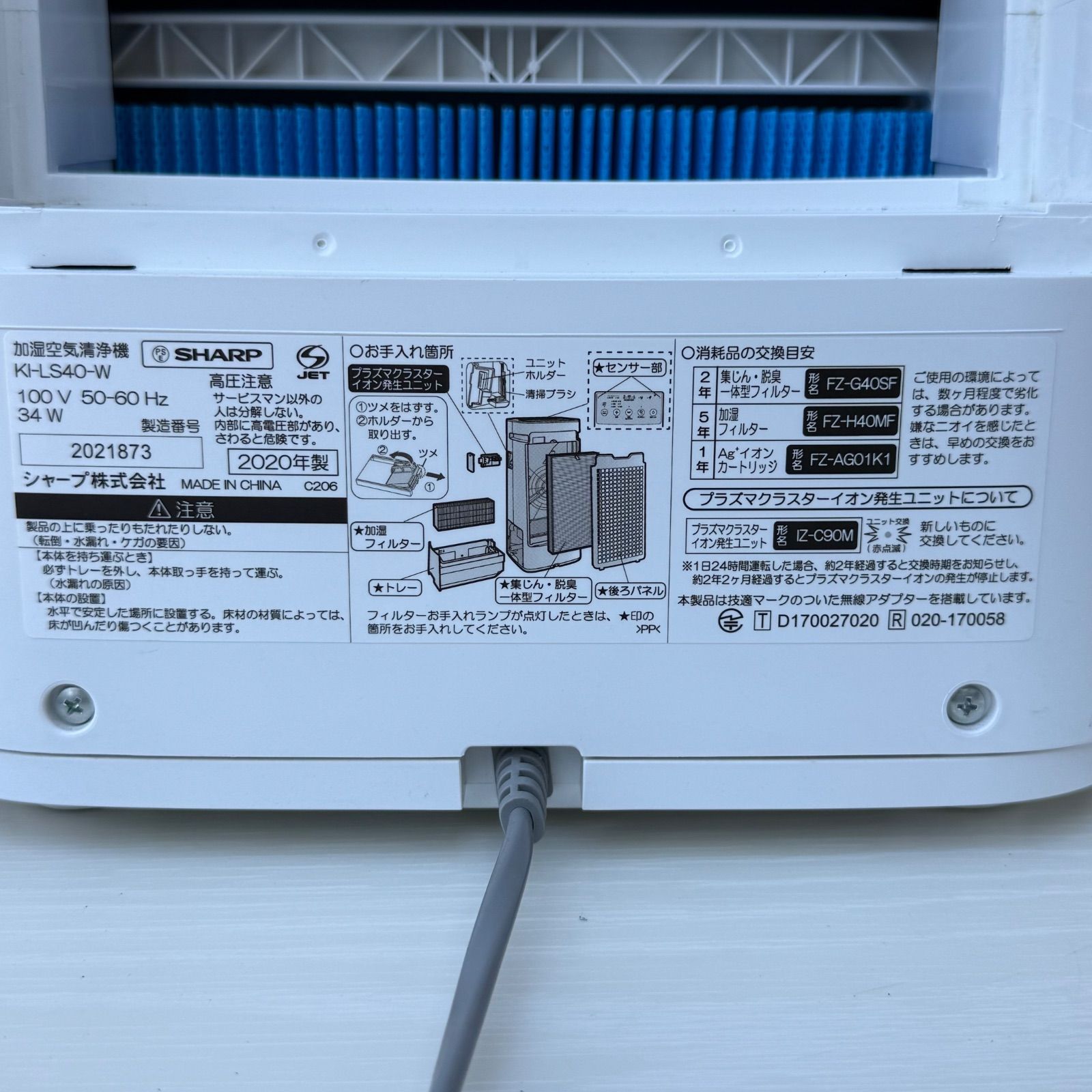 空気清浄機シャープ KI-LS40-W 2020年製 良品 プラズマクラスター 空気清浄機シャープ KI-LS40-W 2020年製 良品 プラズマクラスター