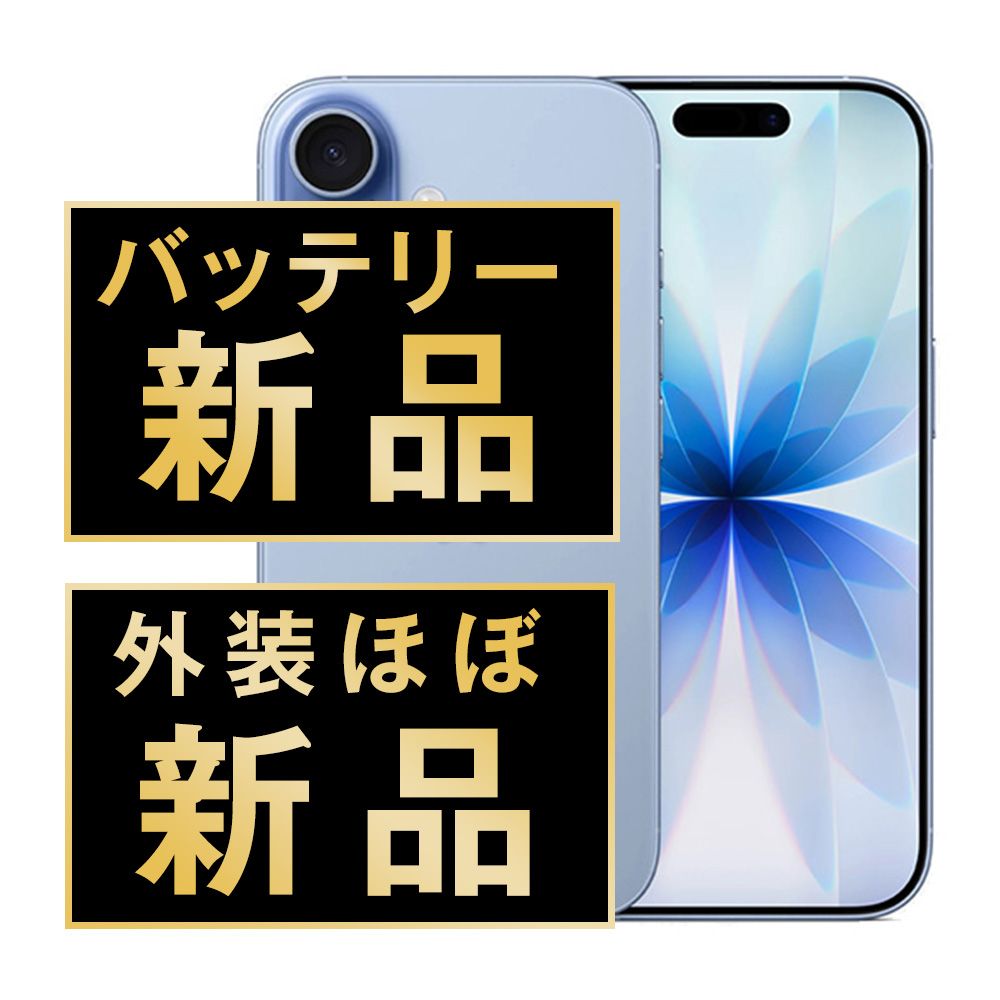 バッテリー100% 【中古】 iPhone17 256GB ミストブルー SIMフリー 本体 ほぼ新品 スマホ アイフォン アップル apple 【送料無料】 ip17mtm3057np