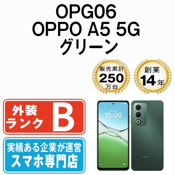 新品未開封】OPPO A5 5G OPG06 グリーン128GB SIMフリー 中古】Oppo au