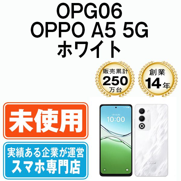 OPPO A5 5G ホワイト SIMフリー【新品未開封】 - メルカリ