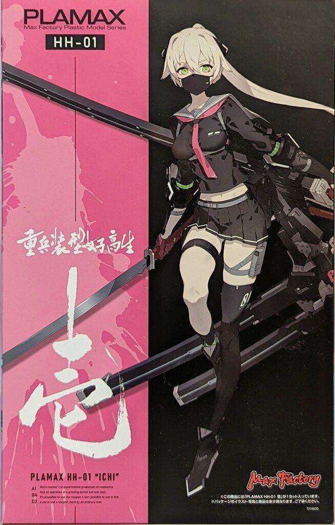 マックスファクトリー PLAMAX 壱 HH01