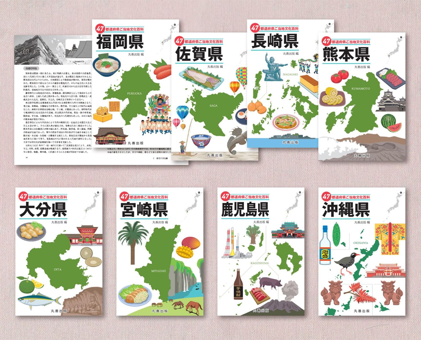 47都道府県ご当地文化百科 九州地方・沖縄県 全8巻セット (47都道府県ご当地文化百科シリーズ)