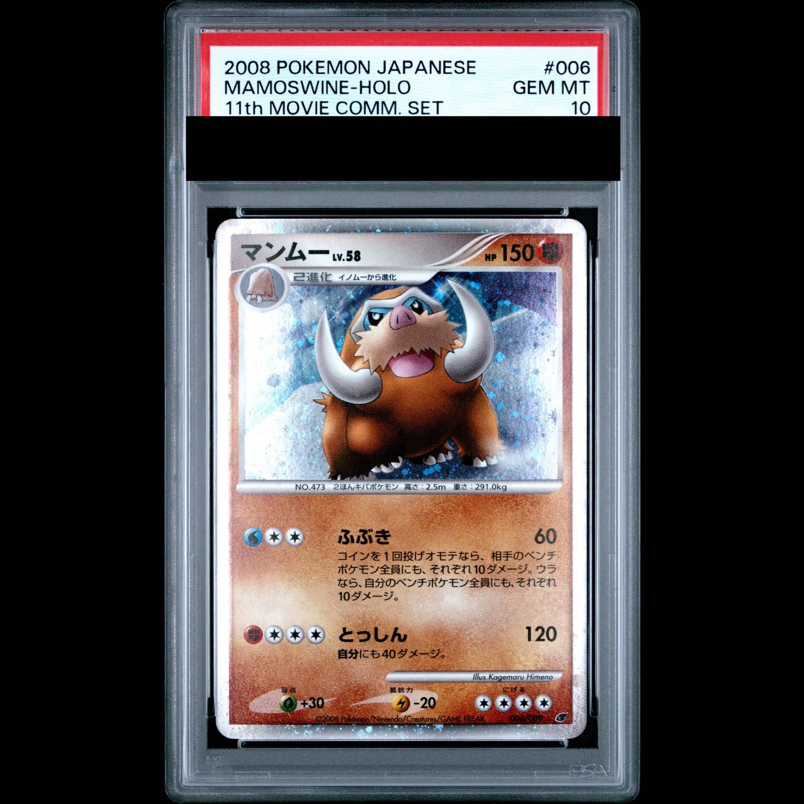 【PSA10】マンムー 006/009 1枚