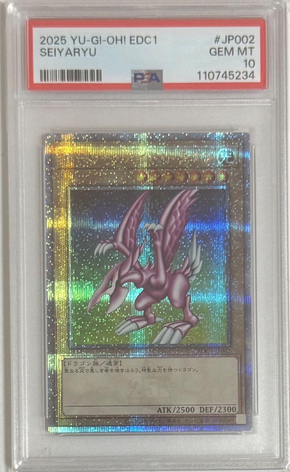 【PSA10】ホーリー・ナイト・ドラゴン 究極完全態グレート・モス 連番】PSA10 ホーリー・ナイト・ドラゴン 究極完全態グレート・モス