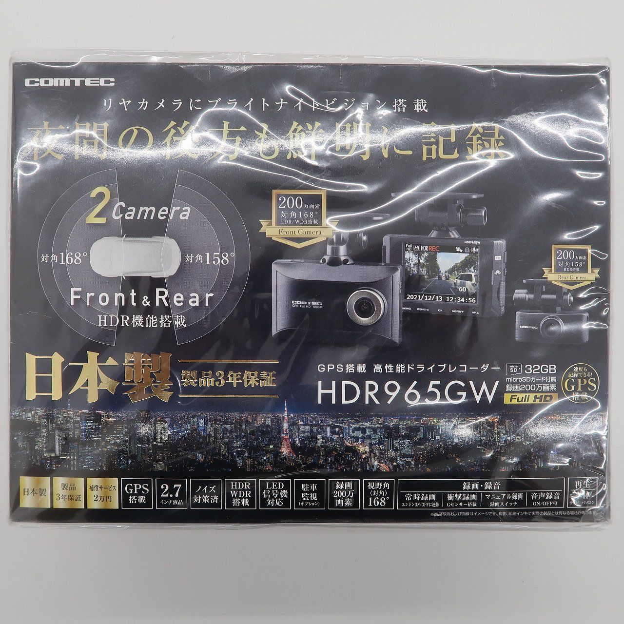 未開封 長期在庫品 コムテック HDR965GW 前後2カメラ GPS搭載 ドライブ