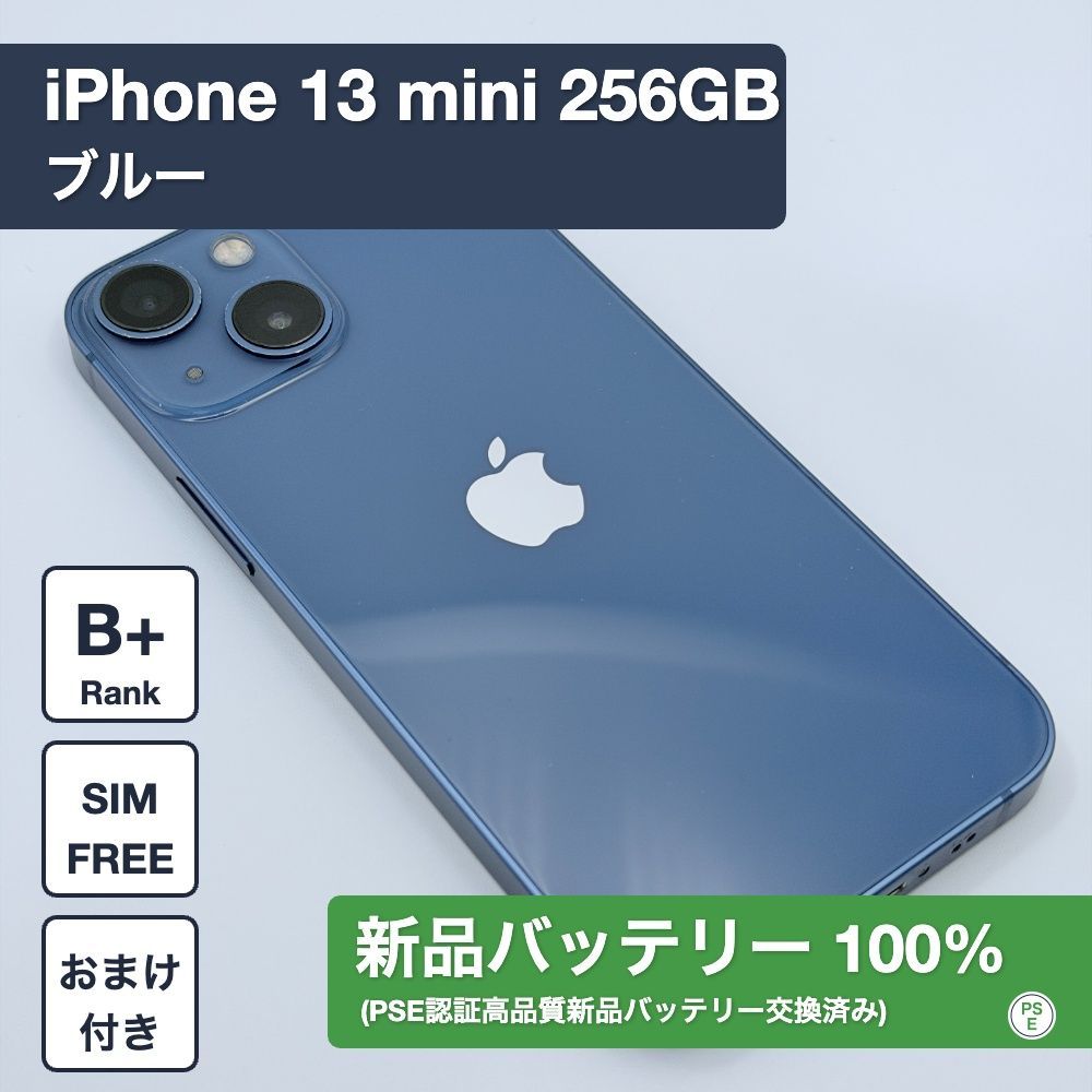 iPhone 13 mini 256GB ブルー SIMフリー 1260508