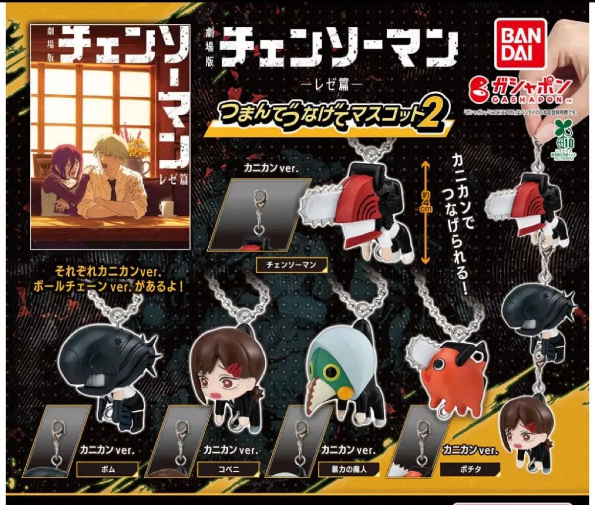 チェンソーマン ロング キーホルダー 2弾 ガチャ 10種 セット