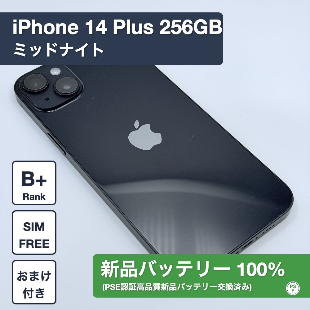 iPhone 14 Plus 256GB ミッドナイト SIMフリー 1260601