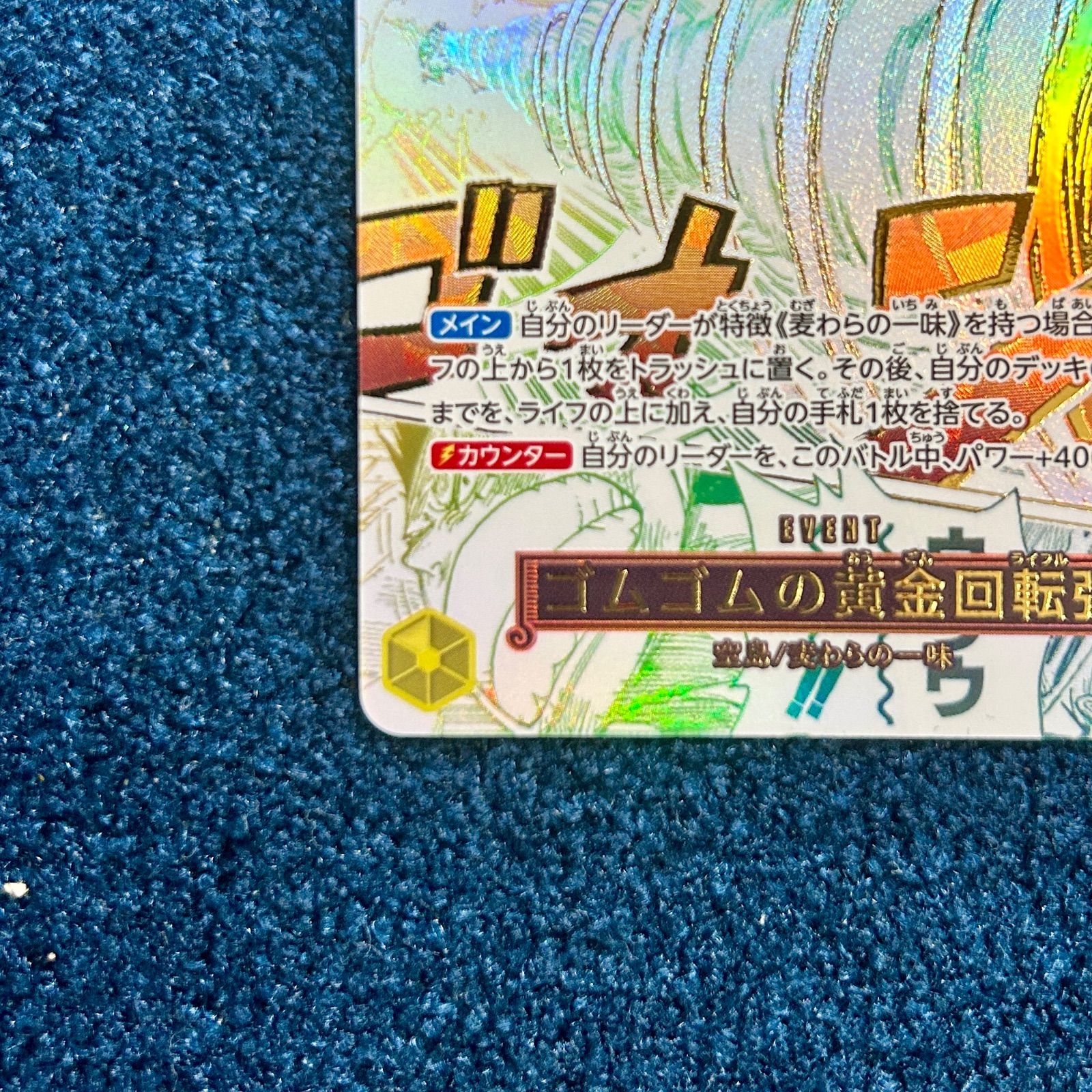☆ ワンピースカードゲーム ゴムゴムの黄金回転弾 R(パラレル) OP15