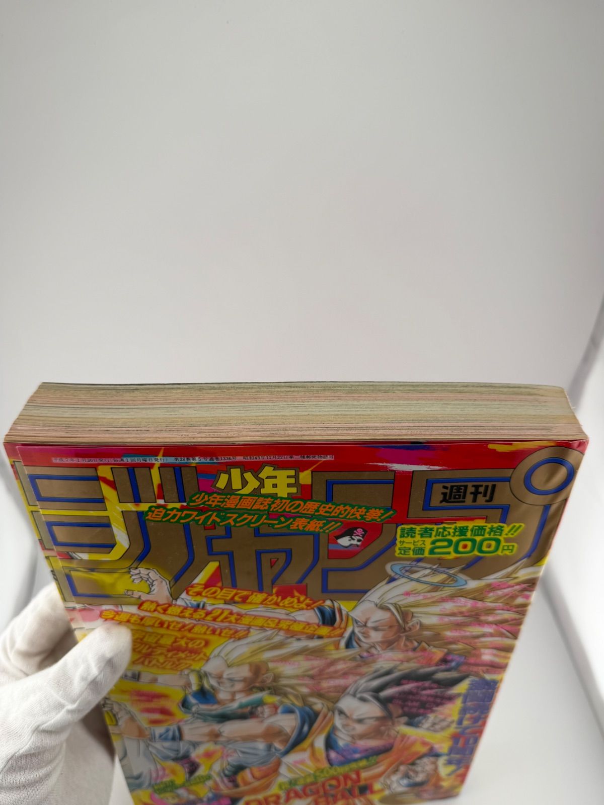 週刊少年ジャンプ 1995年7号 ドラゴンボール - メルカリ