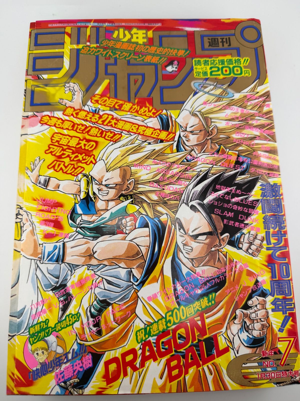 週刊少年ジャンプ　1995年7号 ドラゴンボール