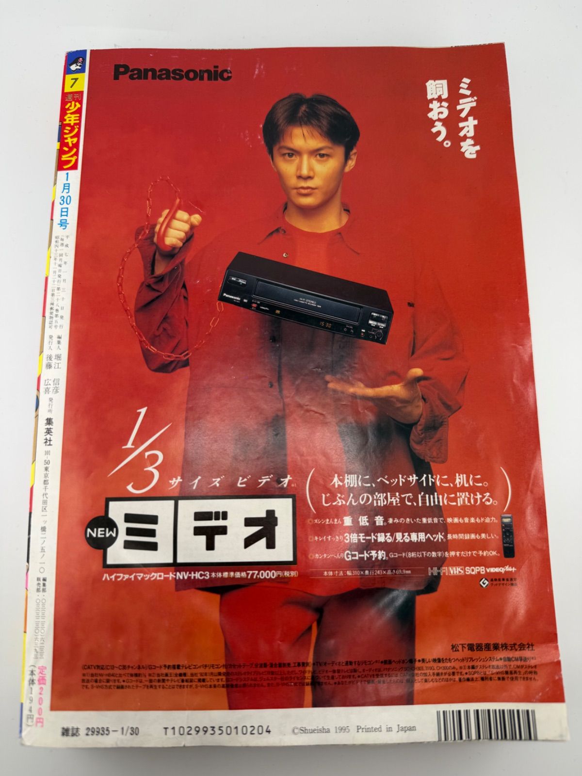 週刊少年ジャンプ 1995年7号 ドラゴンボール - メルカリ