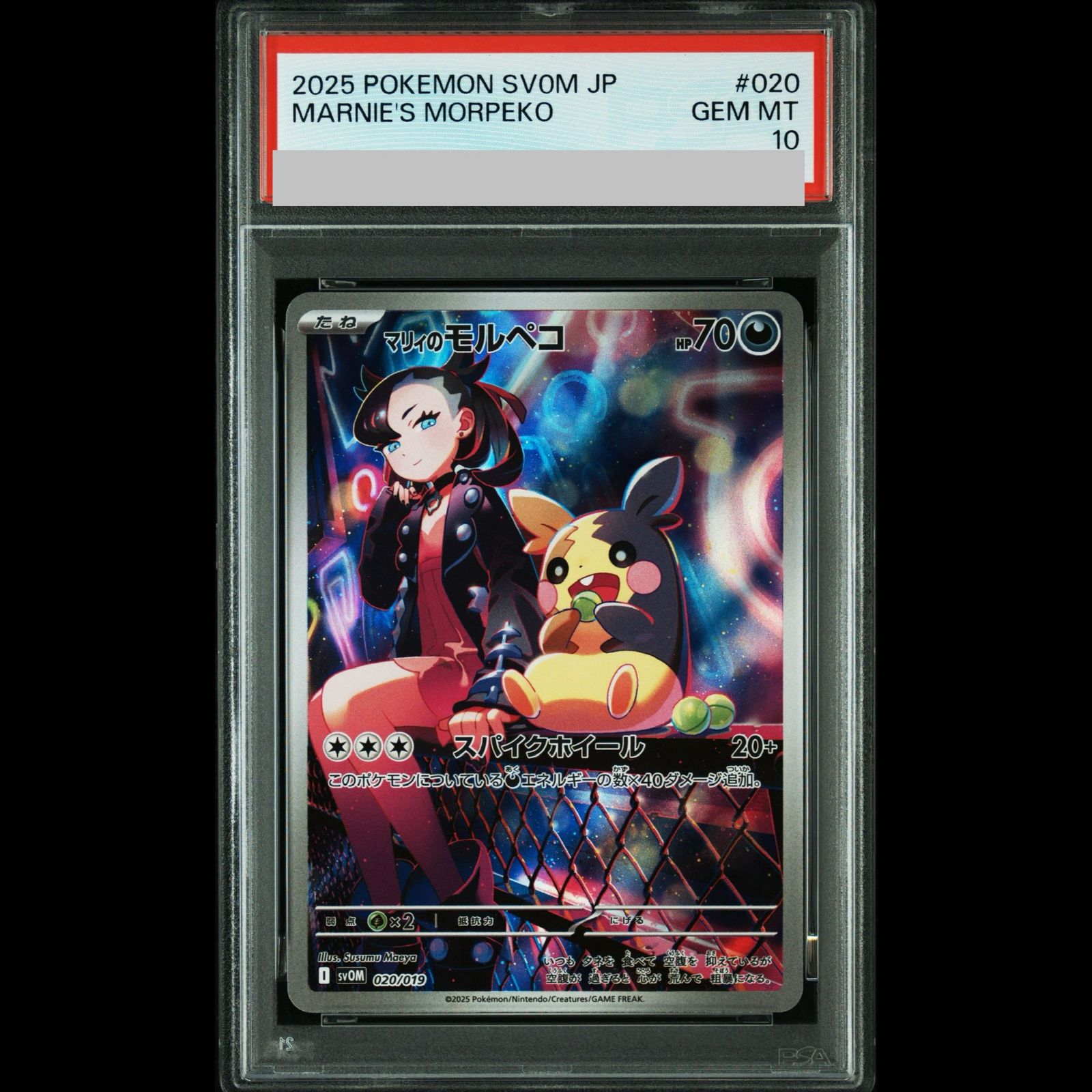 【PSA10】マリィのモルペコ(AR仕様) S-TD 020/019 1枚