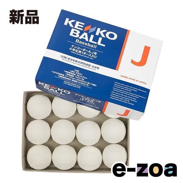 NAGASE KENKO（ナガセケンコー） ケンコーボールJ号 J 1ダース 110002700002 (2680288)