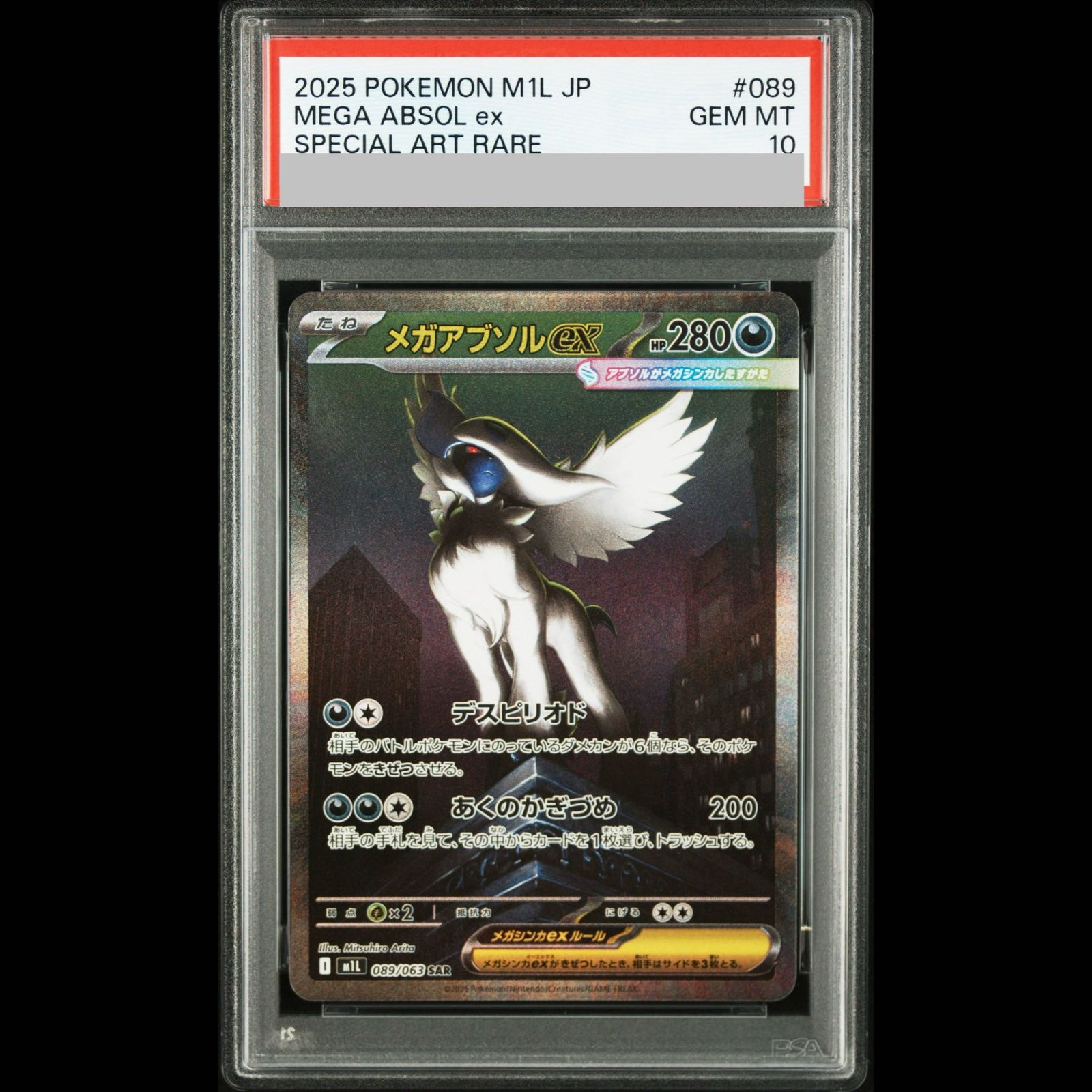 PSA10】メガアブソルex SAR 089/063 1枚 - メルカリ