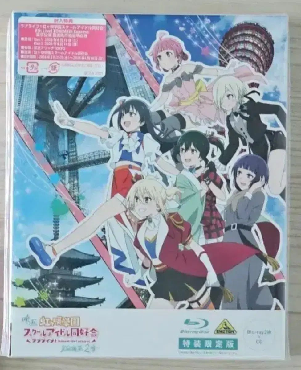 ラブライブ！ニジガク スクールアイドル ニジガク 劇場版 2枚 ブルーレイ