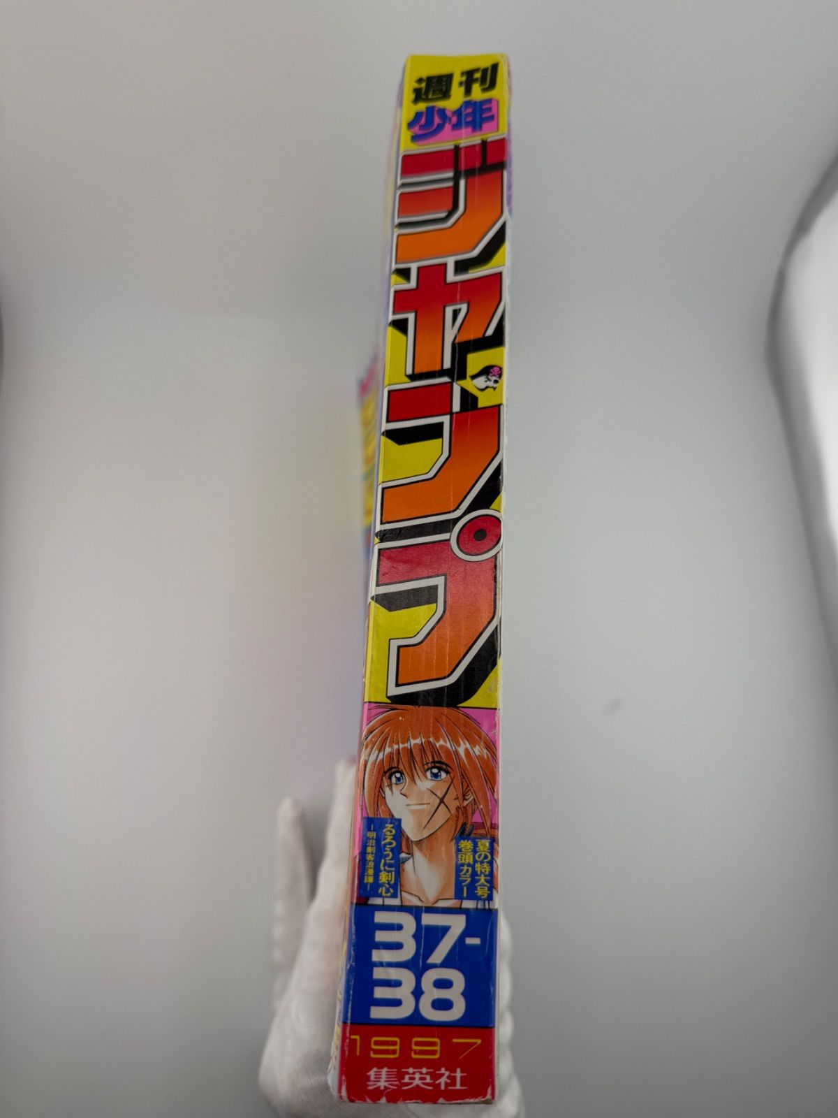 ワンピース第4話掲載 週刊少年ジャンプ 1997年37·38号 尾田栄一郎