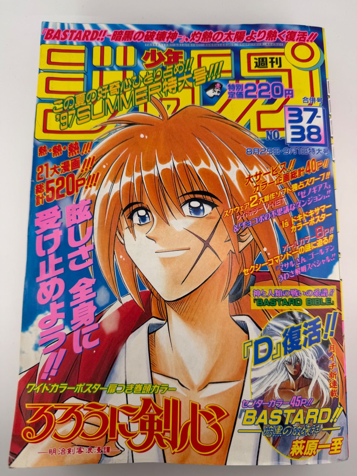 美品 ワンピース第4話掲載 週刊少年ジャンプ 1997年37·38号 尾田栄一郎 ワンピース第4話掲載 週刊少年ジャンプ 1997年37·38号 尾田栄一郎