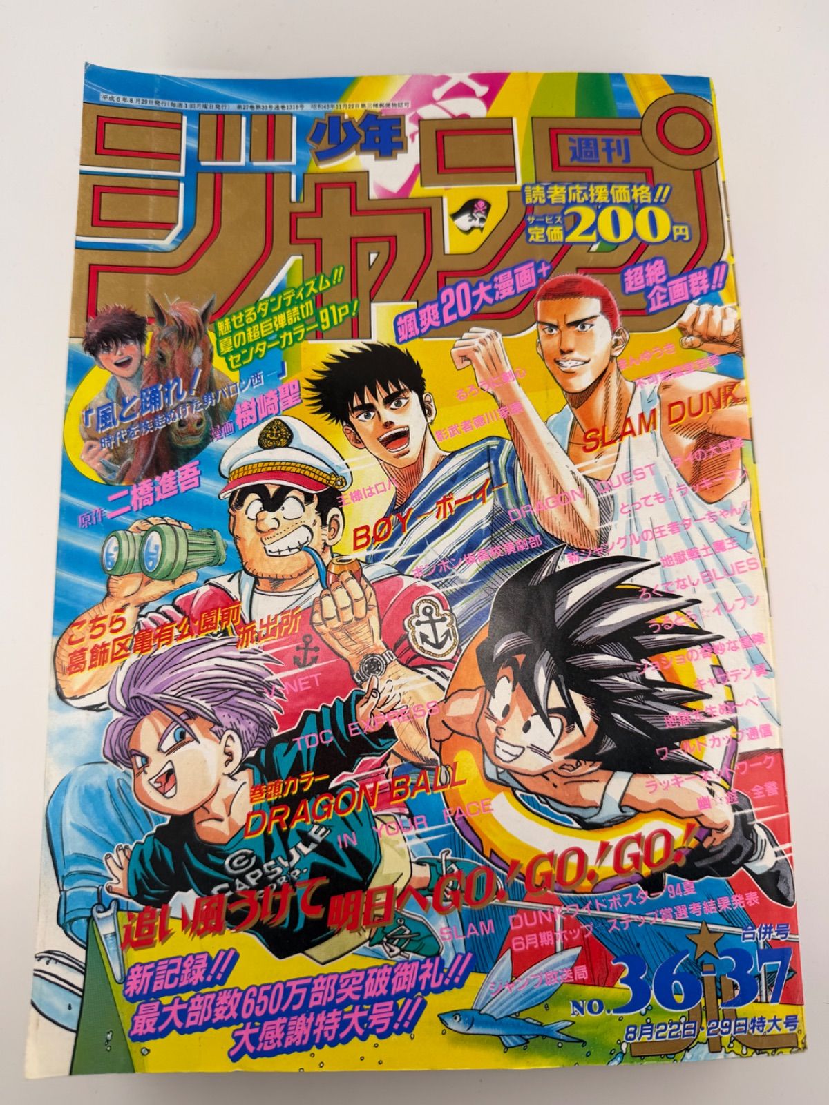 あ*め様 週刊少年ジャンプ 1994年36・37合併号 週刊少年ジャンプ 1994年 36.37合併号 - メルカリ