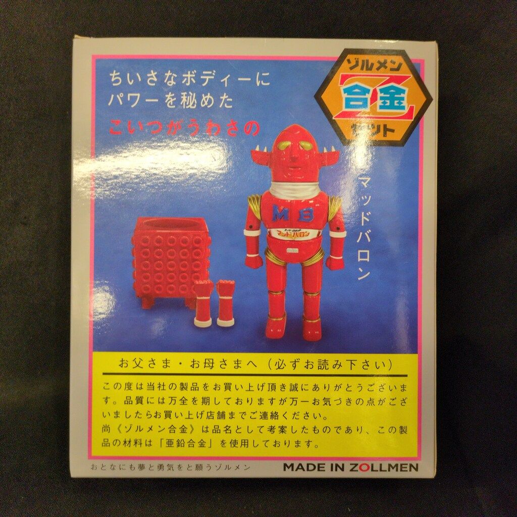 ZOLLMEN ゾルメン合金Z DXスーパーロボット マッドバロン 特別限定