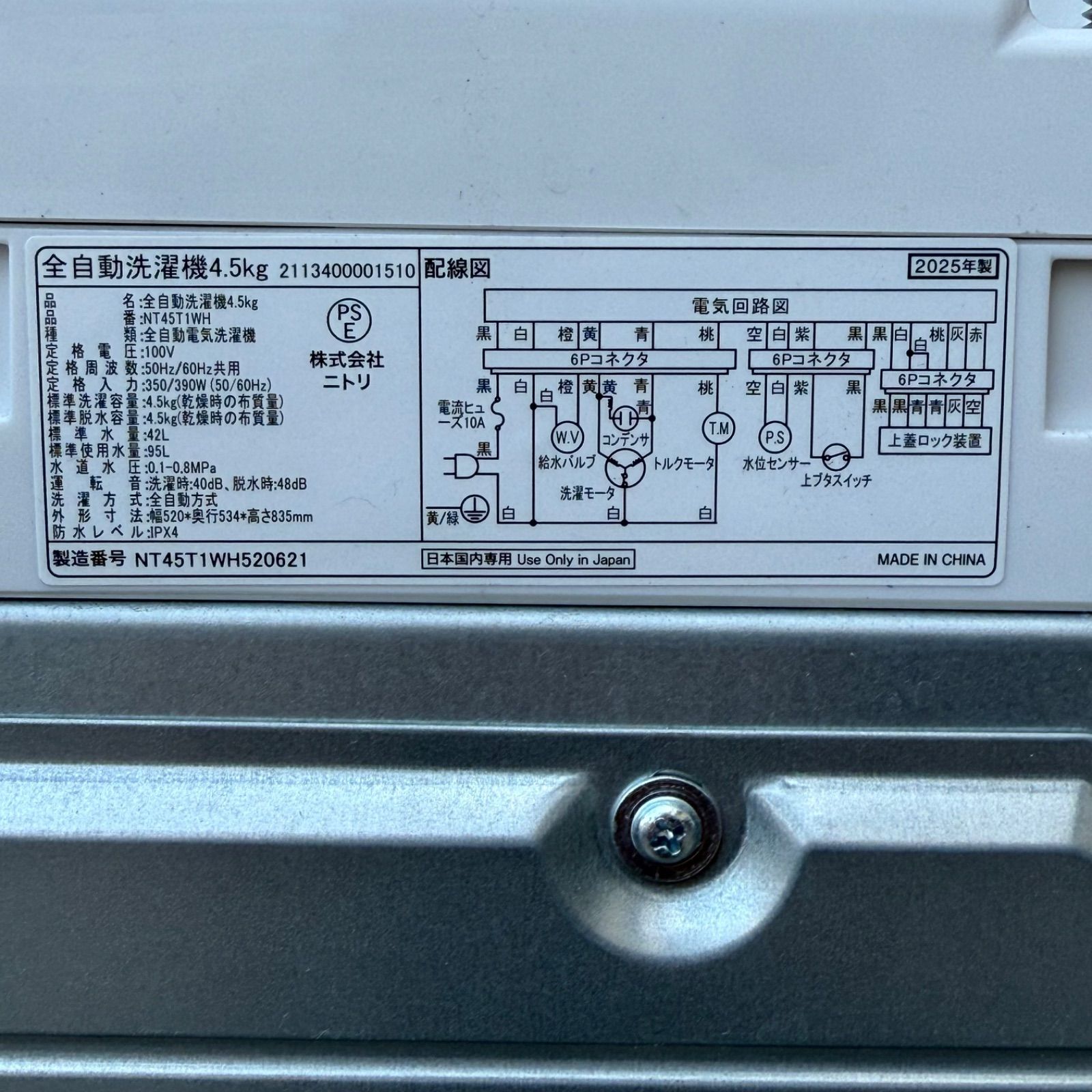 一人暮らし 洗濯機 ニトリ NT45T1WH 4.5kg 2025年製 美品 全自動 小型