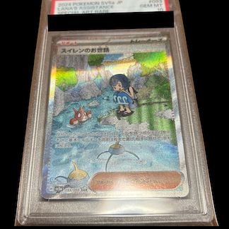 PSA10】スイレンのお世話 SAR 093/066 1枚 - メルカリ