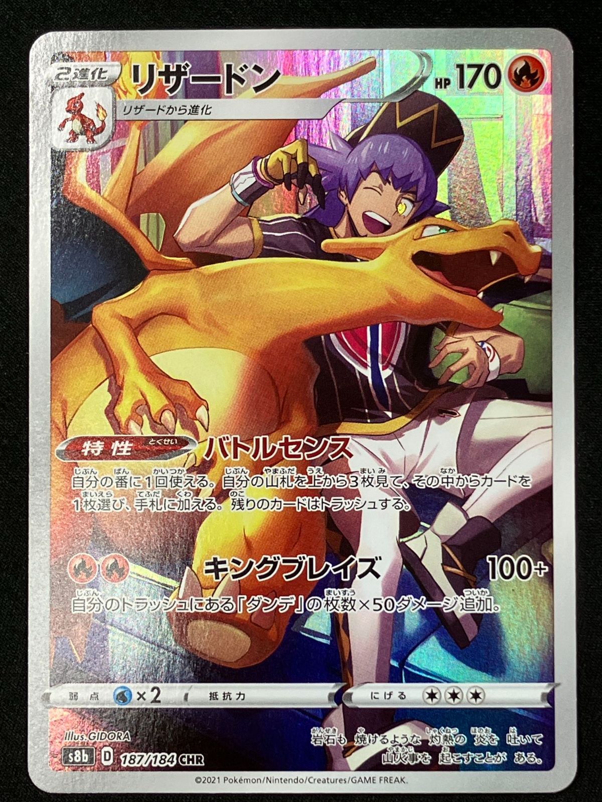 ポケモンカードゲーム ポケカ リザードン CHR S8b-187 S8b ハイクラス